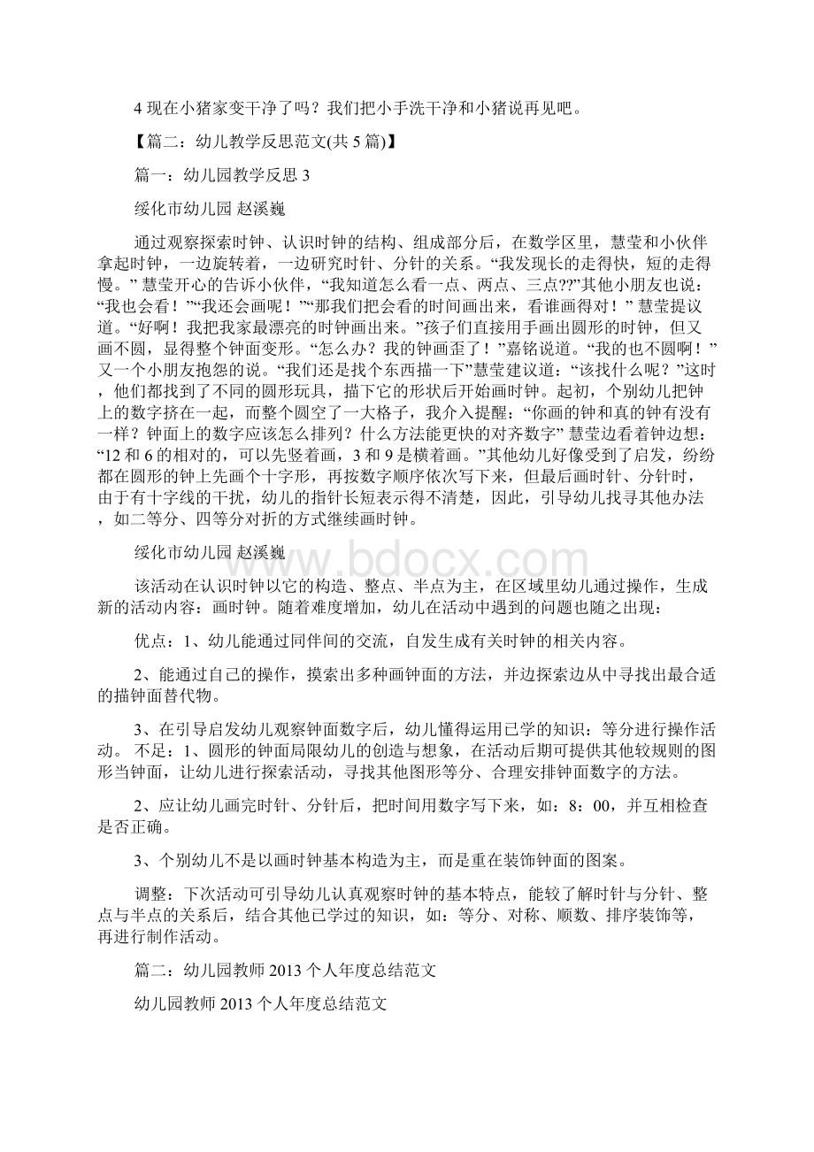 中班德育教案与反思Word文档格式.docx_第2页