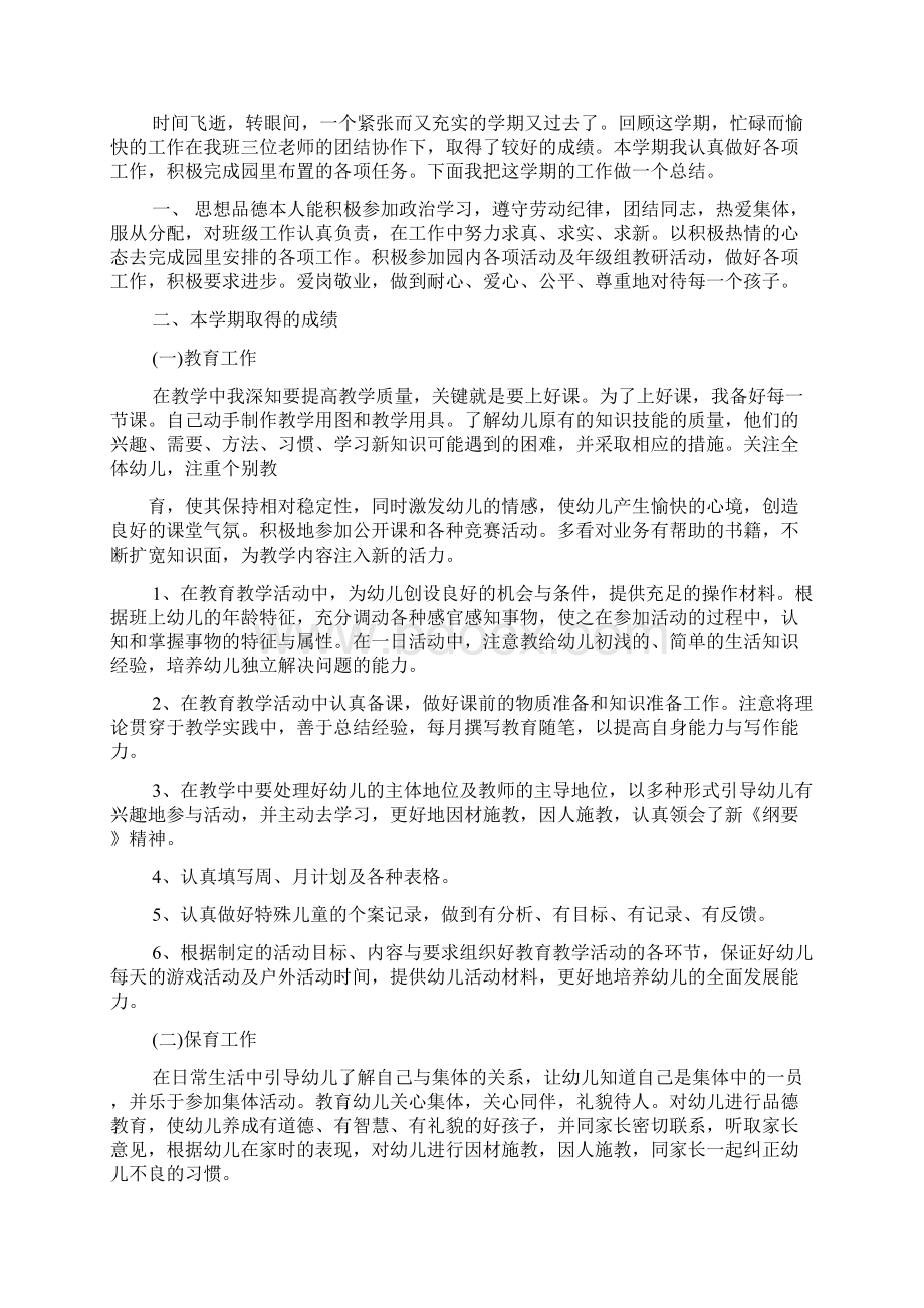 中班德育教案与反思Word文档格式.docx_第3页