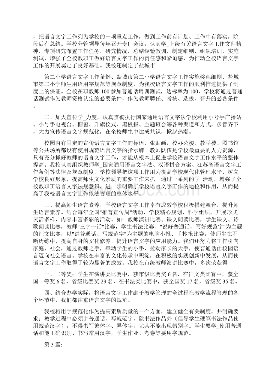 学校语言文字工作汇报材料共4篇.docx_第3页