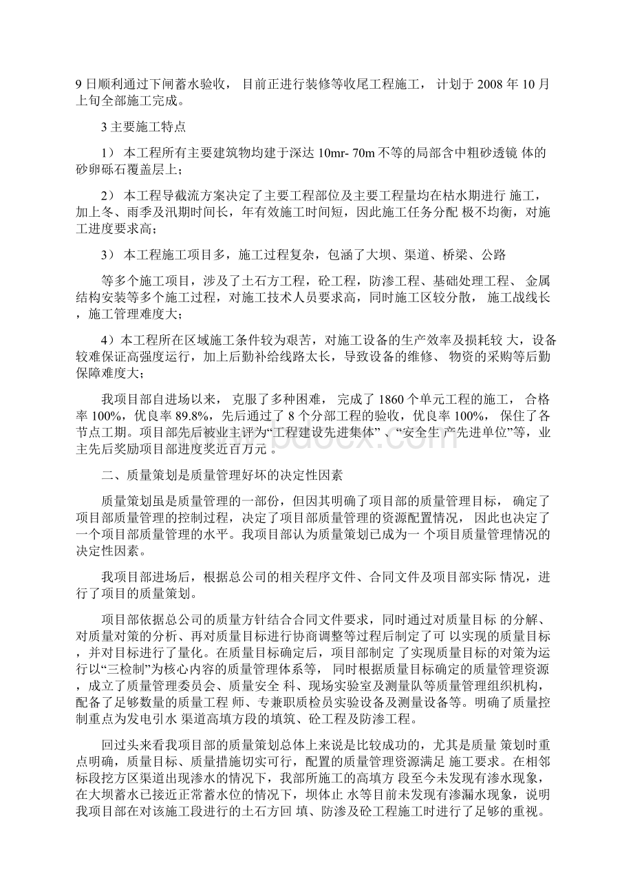 项目经理如何抓好质量管理Word下载.docx_第2页