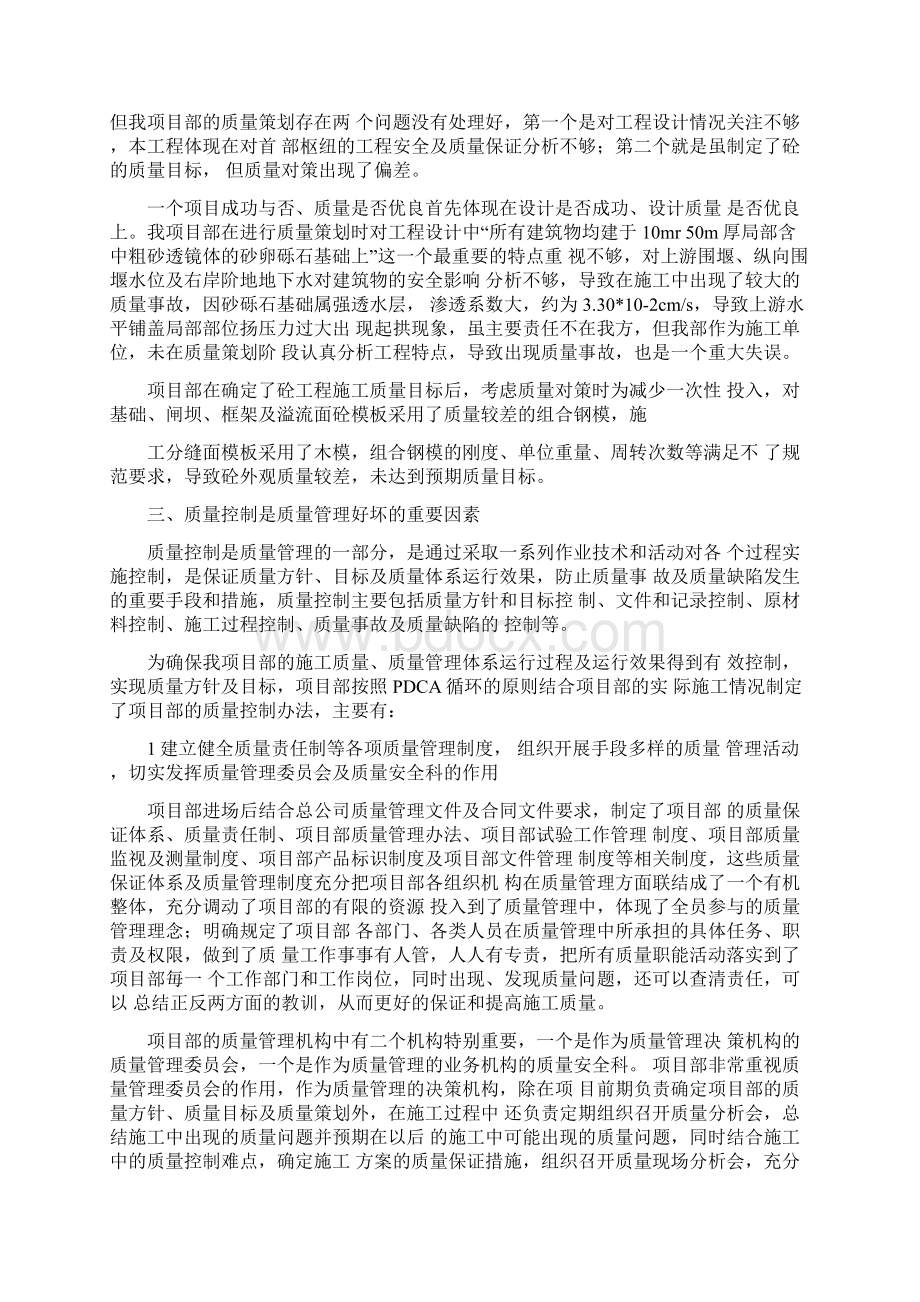 项目经理如何抓好质量管理Word下载.docx_第3页