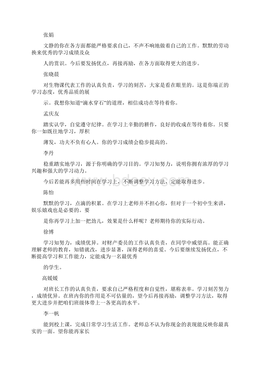 评语大全之初中综合评语Word文档下载推荐.docx_第3页