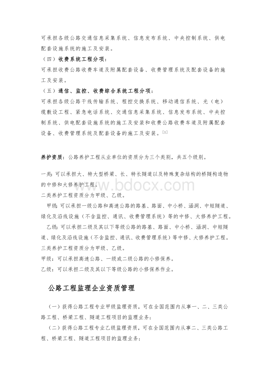 公路工程资质汇总.docx_第3页