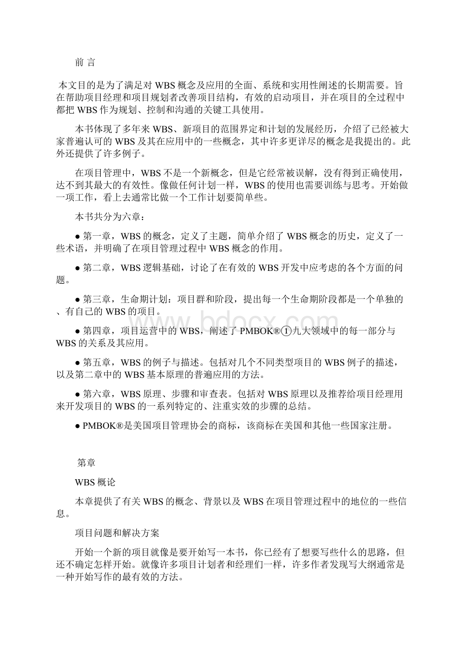 如何开展WBS分解Word格式文档下载.docx_第3页