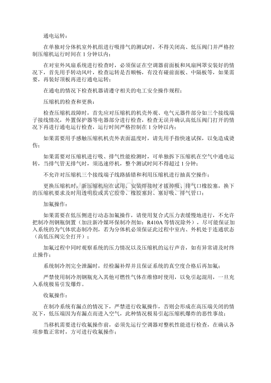 单体空调安装施工工艺质量标准.docx_第3页