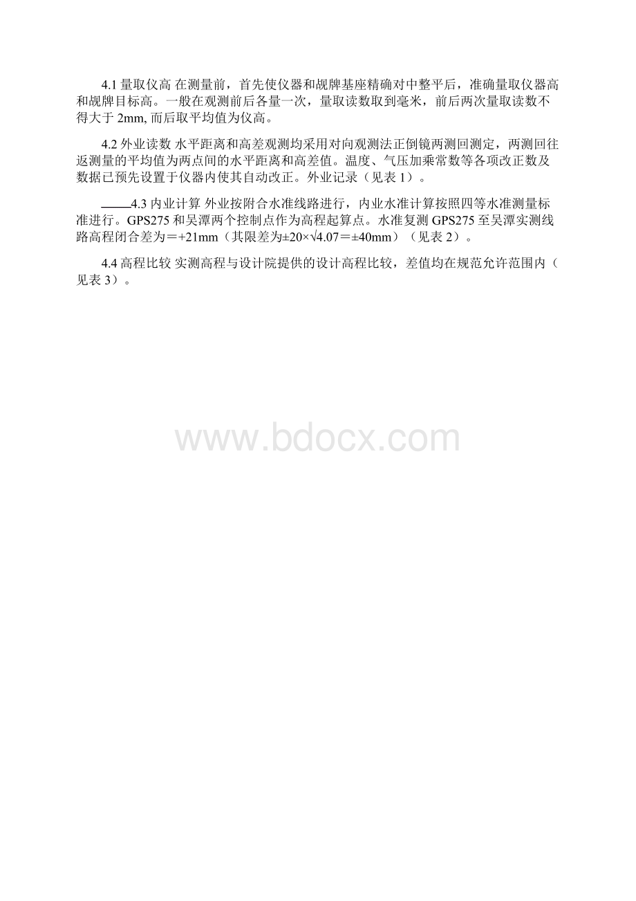 三角高程测量代替三四等水准测量正文剖析Word格式文档下载.docx_第3页