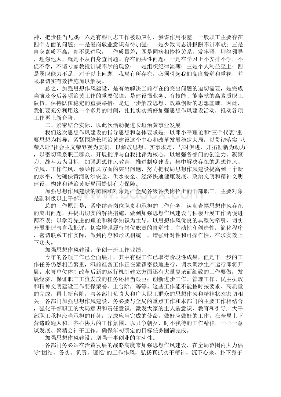 全局思想作风建设加强动员大会讲话.docx_第2页