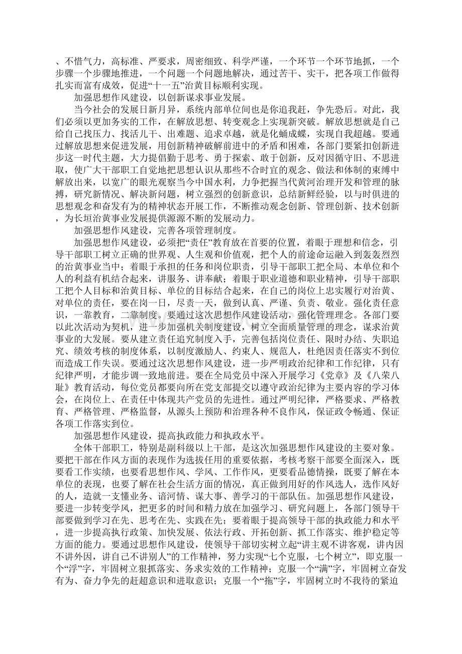 全局思想作风建设加强动员大会讲话Word文档下载推荐.docx_第3页