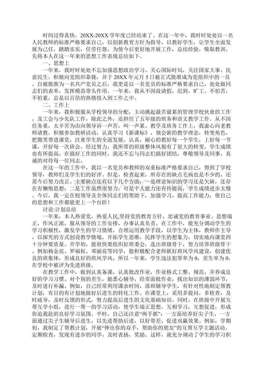 教师年度考核个人总结8篇Word格式.docx_第3页