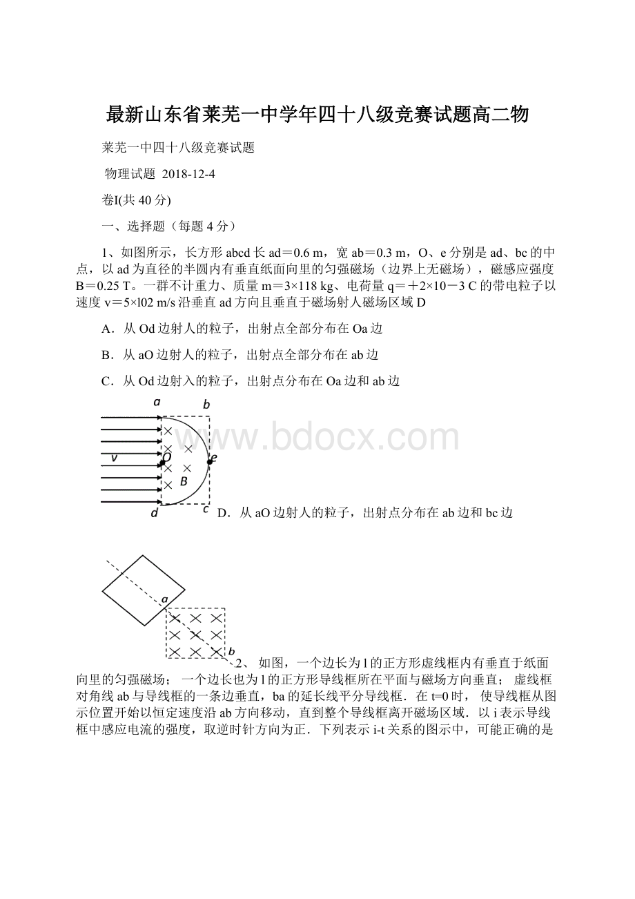 最新山东省莱芜一中学年四十八级竞赛试题高二物.docx