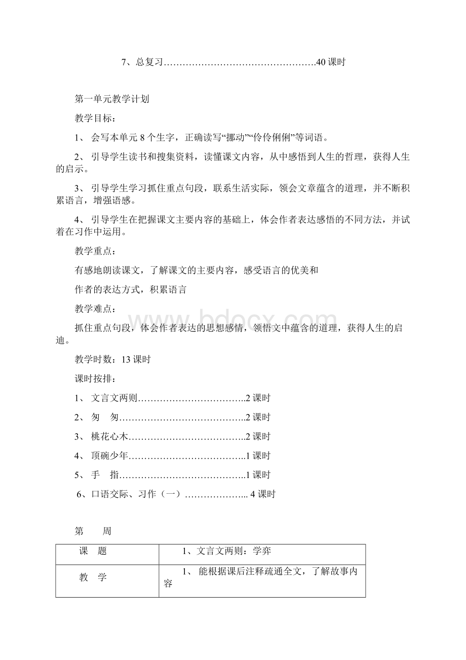 人教版秋小学六年级语文下册全册教案73页.docx_第2页