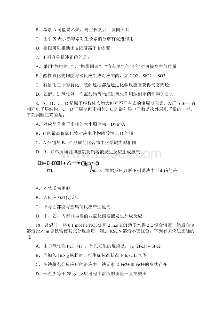 山东省青岛市届高三下学期第二次模拟考试理科综合试题.docx_第3页