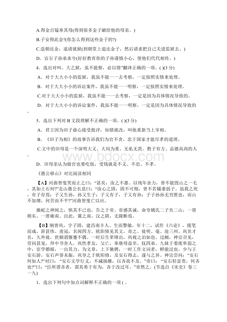 期末古文对比阅读1Word格式文档下载.docx_第3页