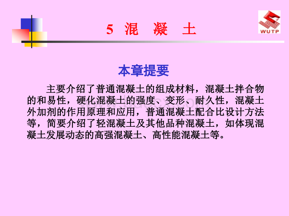 混凝土及砂石骨料讲义.ppt_第1页