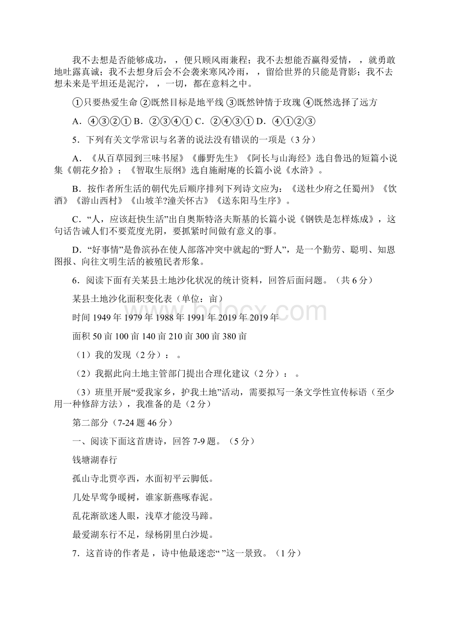 河北承德中考语文试题及答案word版Word下载.docx_第2页