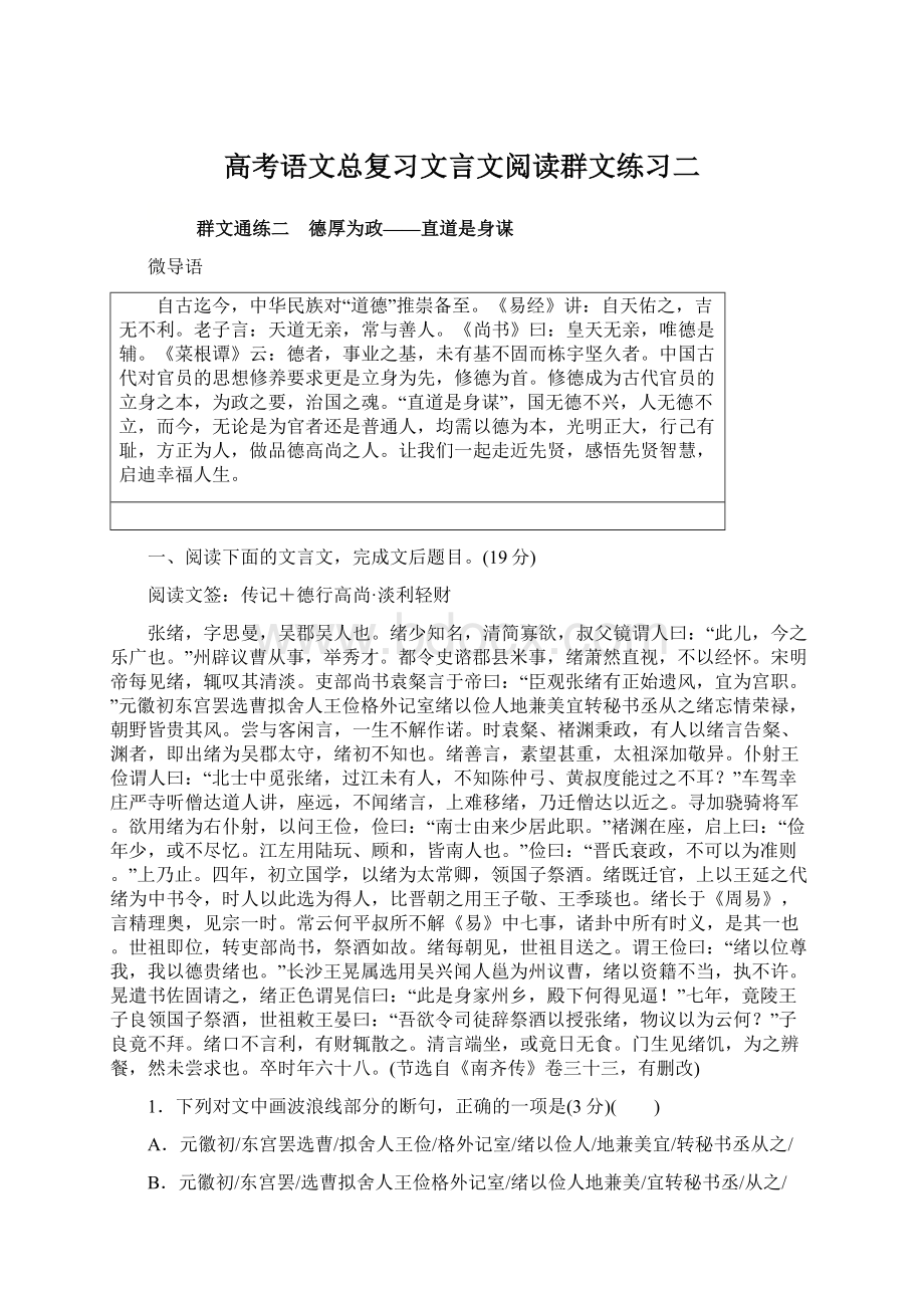 高考语文总复习文言文阅读群文练习二Word文件下载.docx_第1页