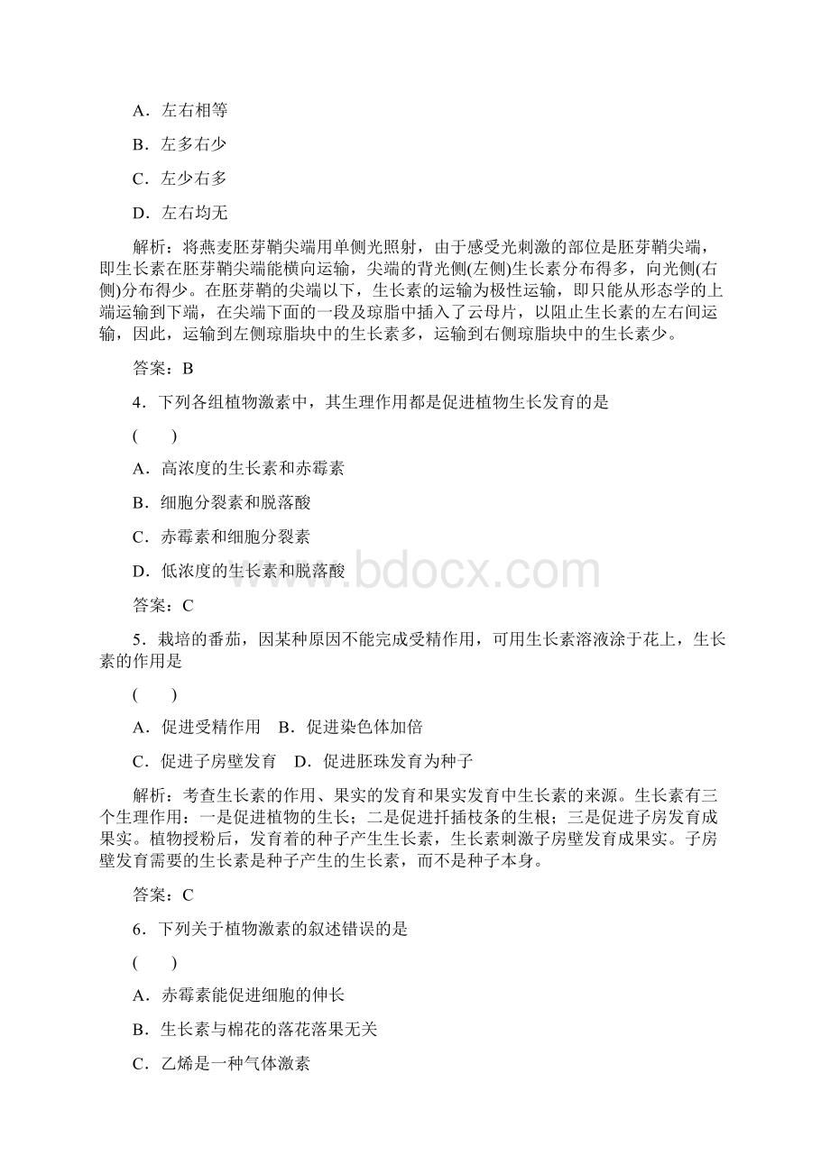 高二精选题库 生物单元质量检测14北师大版.docx_第2页