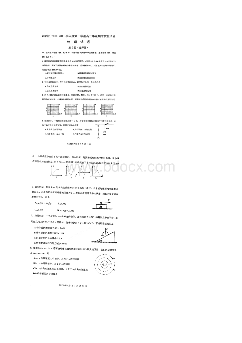 天津市河西区高三物理上学期期末考试扫描版.docx_第2页