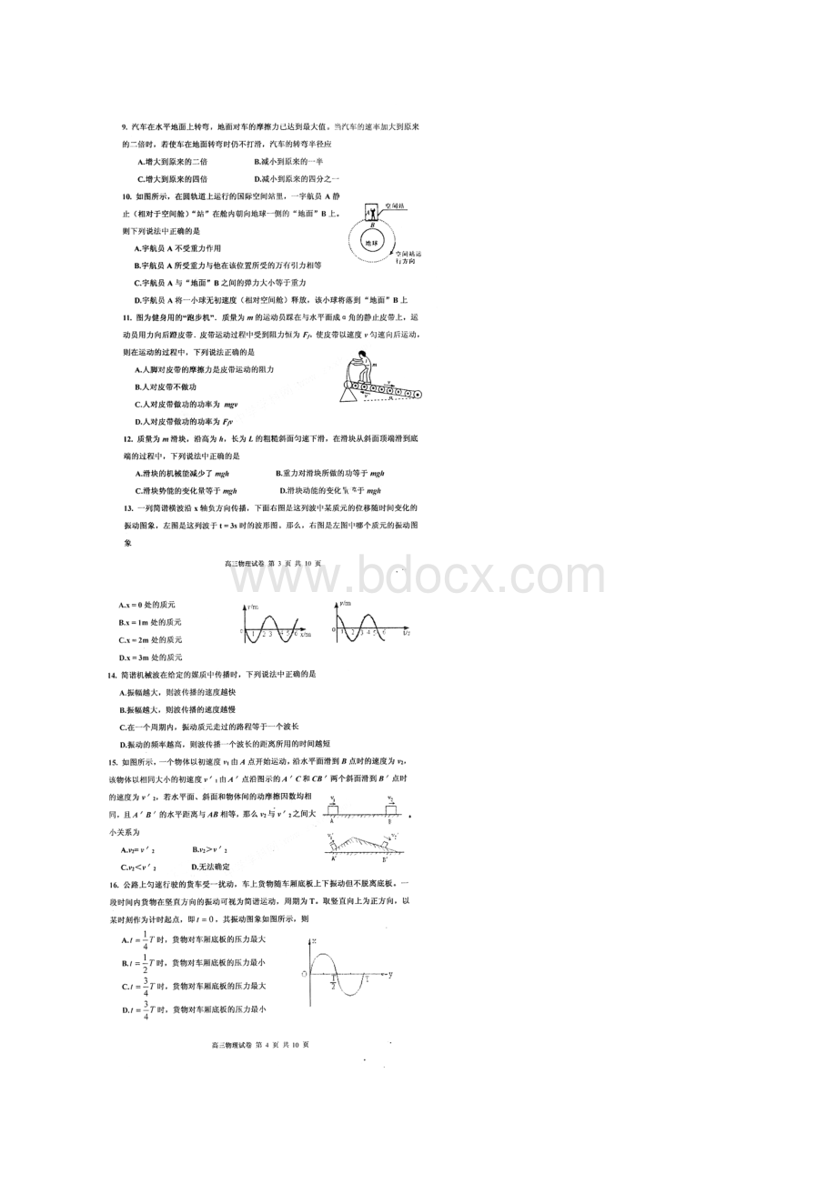 天津市河西区高三物理上学期期末考试扫描版.docx_第3页