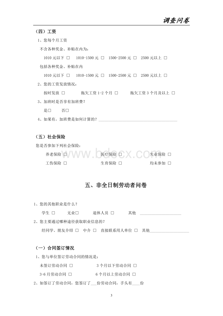 餐饮业调查问卷(11.29最新修改版).doc_第3页