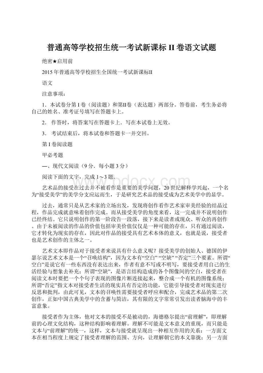 普通高等学校招生统一考试新课标II卷语文试题.docx_第1页