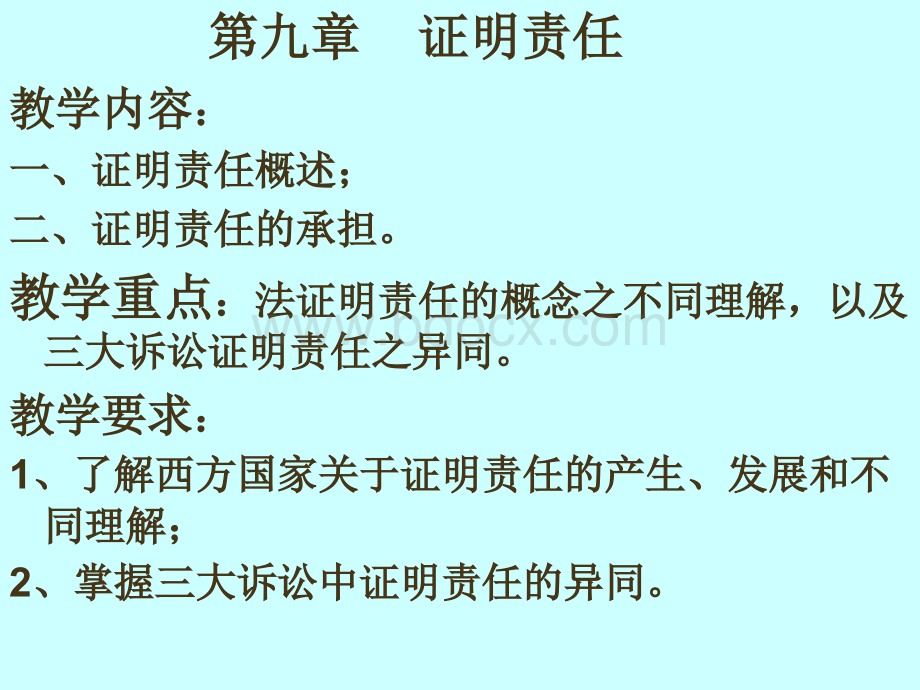 证明责任证明标准.ppt_第2页