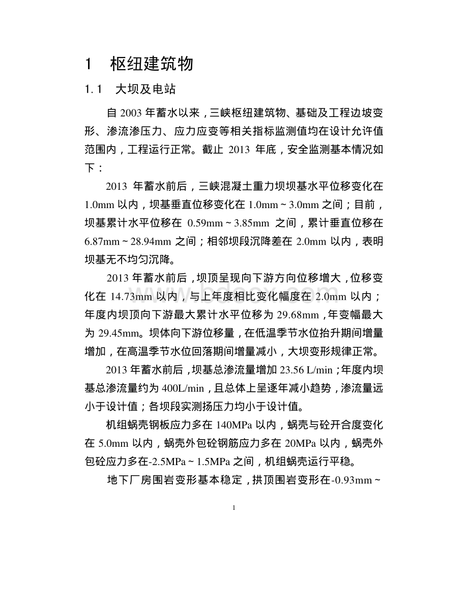 长江三峡工程运行实录2013.pdf_第3页