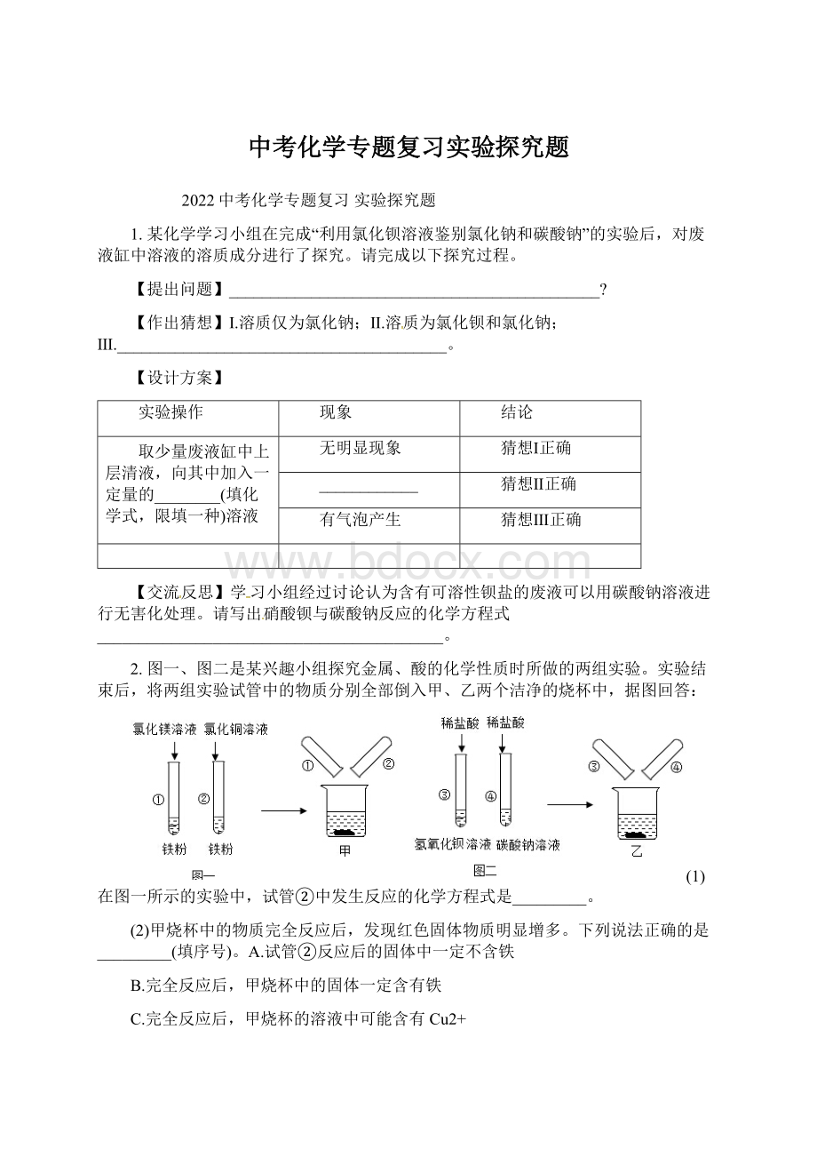 中考化学专题复习实验探究题.docx