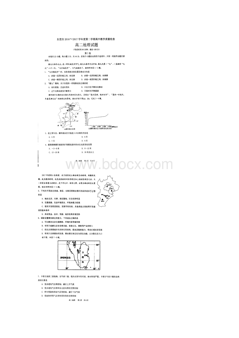 广东省东莞市学年高二下学期期末教学质量检查地理试题Word文件下载.docx_第2页