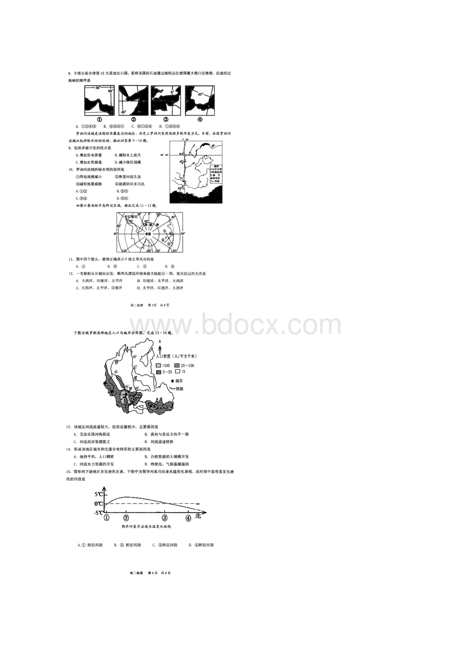 广东省东莞市学年高二下学期期末教学质量检查地理试题Word文件下载.docx_第3页