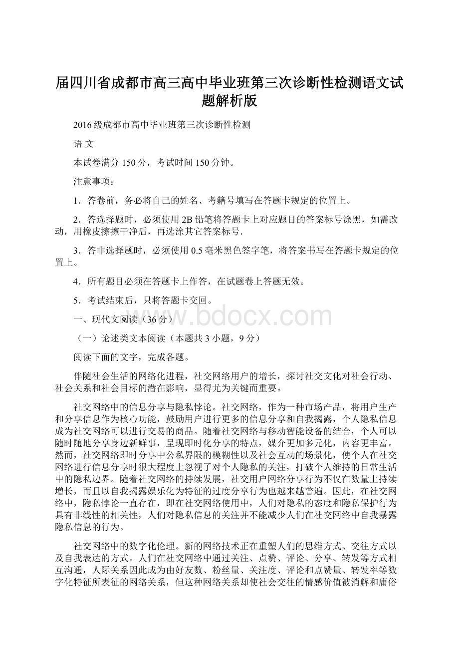 届四川省成都市高三高中毕业班第三次诊断性检测语文试题解析版.docx