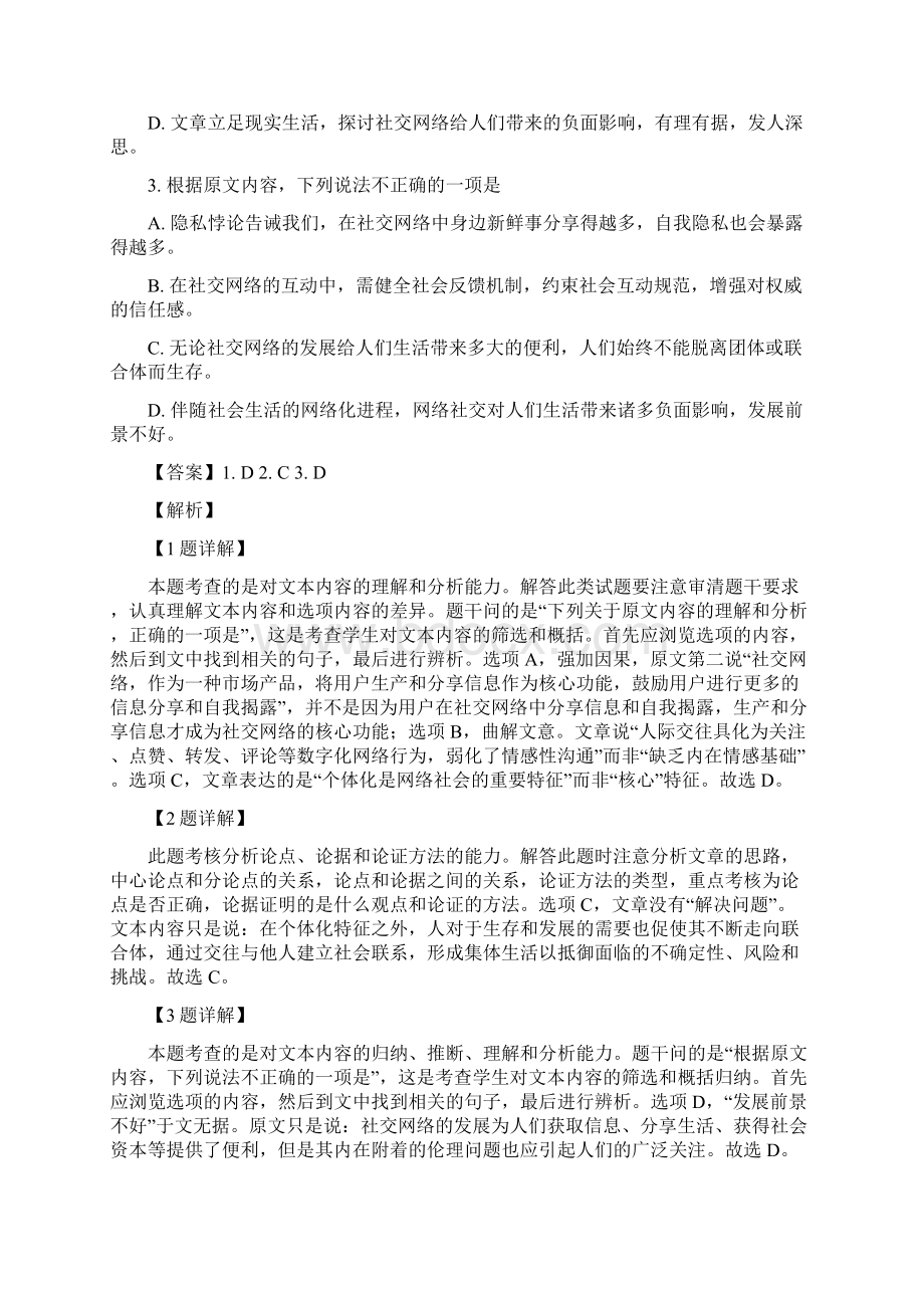 届四川省成都市高三高中毕业班第三次诊断性检测语文试题解析版文档格式.docx_第3页