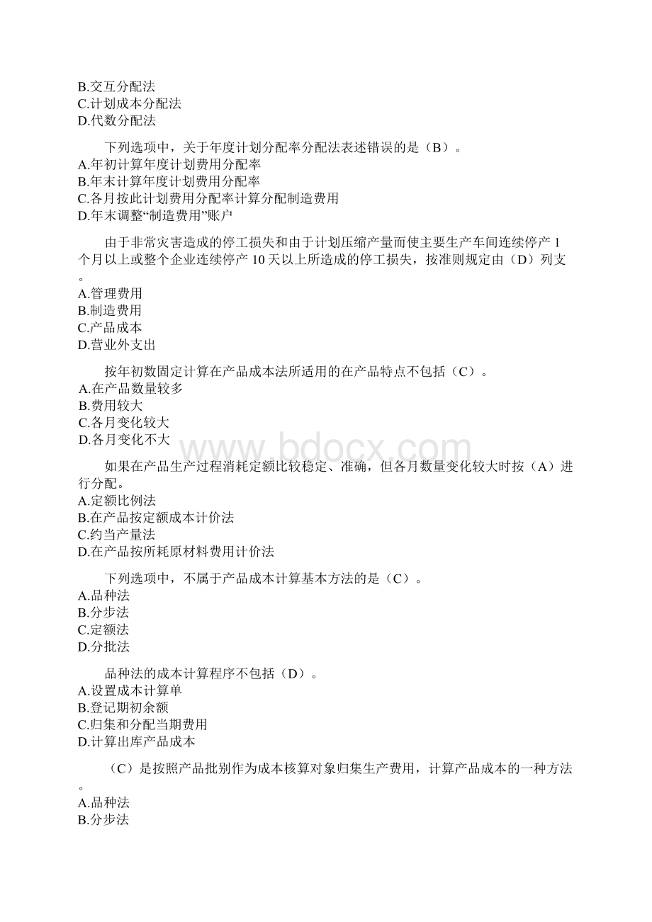 制造企业成本的会计核算试题.docx_第2页