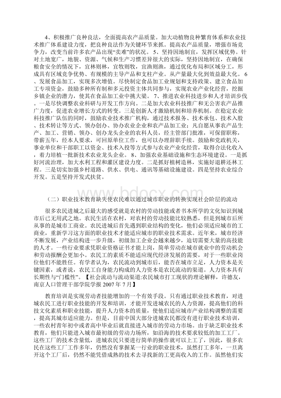 职业技术教育缺失对农民社会阶层流动的负效应分析.docx_第2页