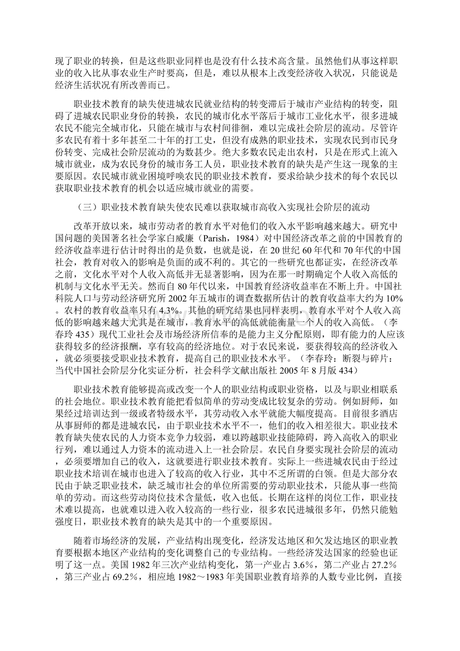 职业技术教育缺失对农民社会阶层流动的负效应分析.docx_第3页