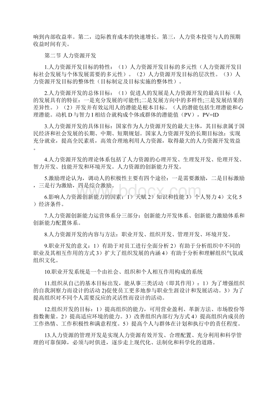 企业人力资源管理师考试复习重点基础知识第五章培训课件Word格式.docx_第3页