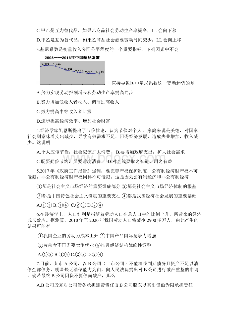 届天津市高三第一次六校联考政治试题及答案 4.docx_第2页