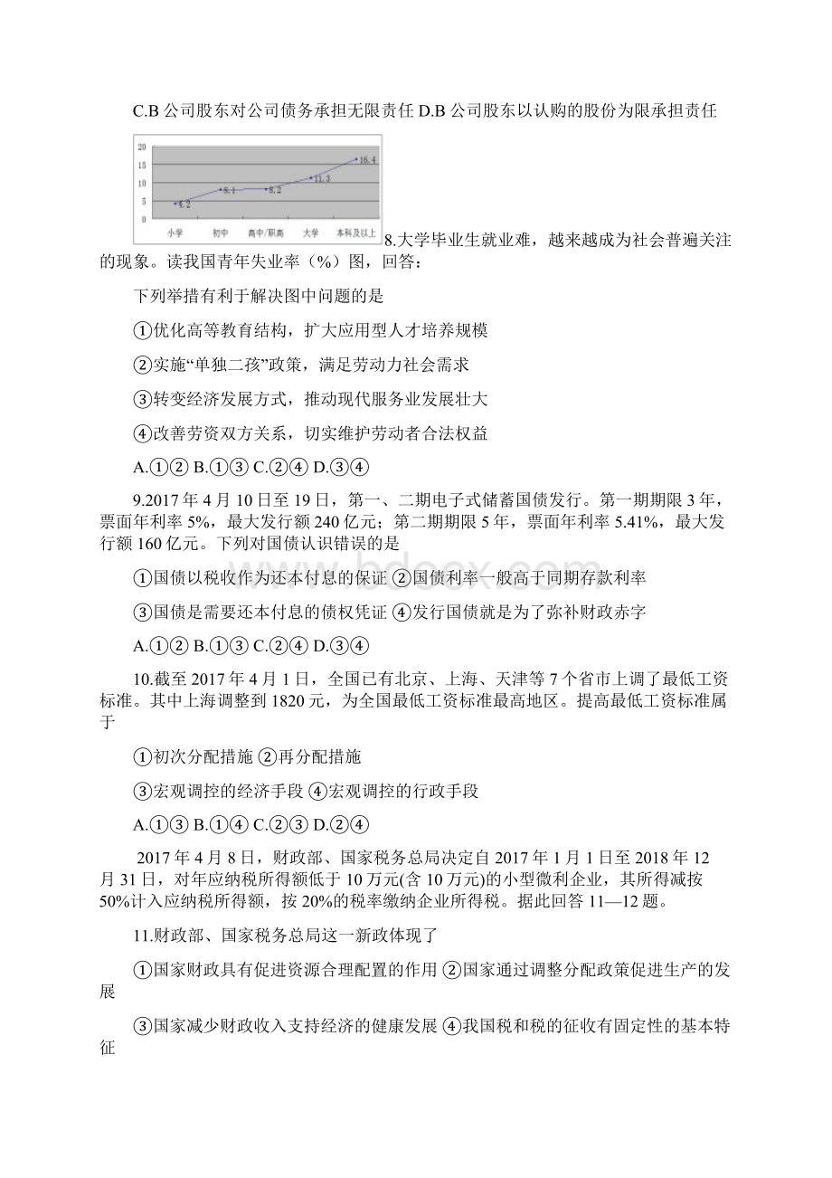 届天津市高三第一次六校联考政治试题及答案 4.docx_第3页