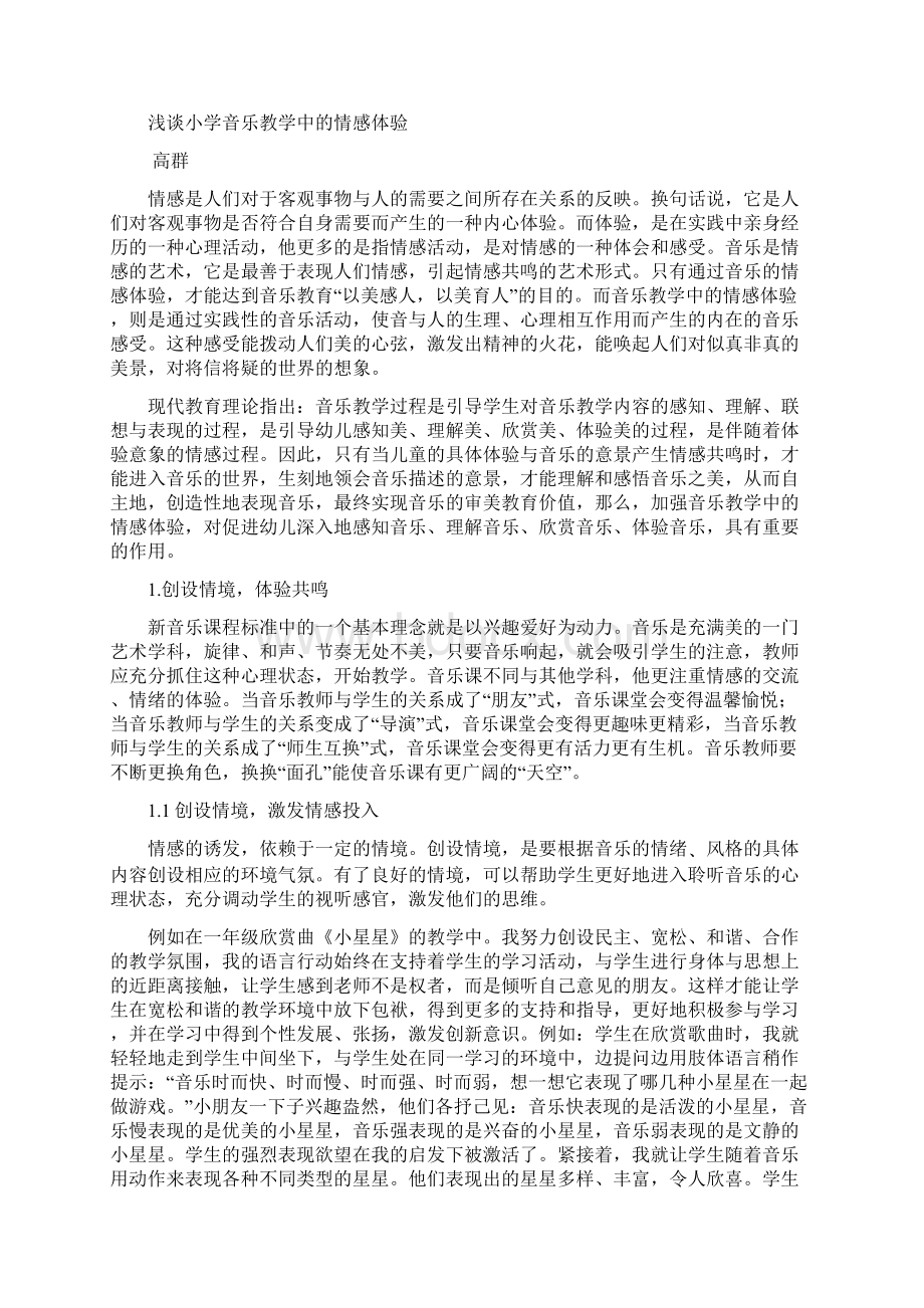 《七色光之歌》教案Word文件下载.docx_第3页