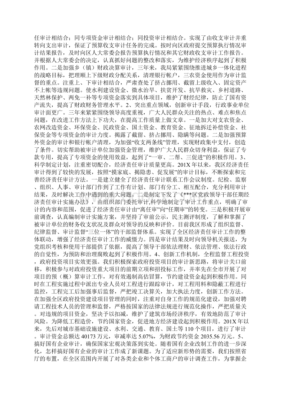 审计局局长述职报告精Word文件下载.docx_第2页