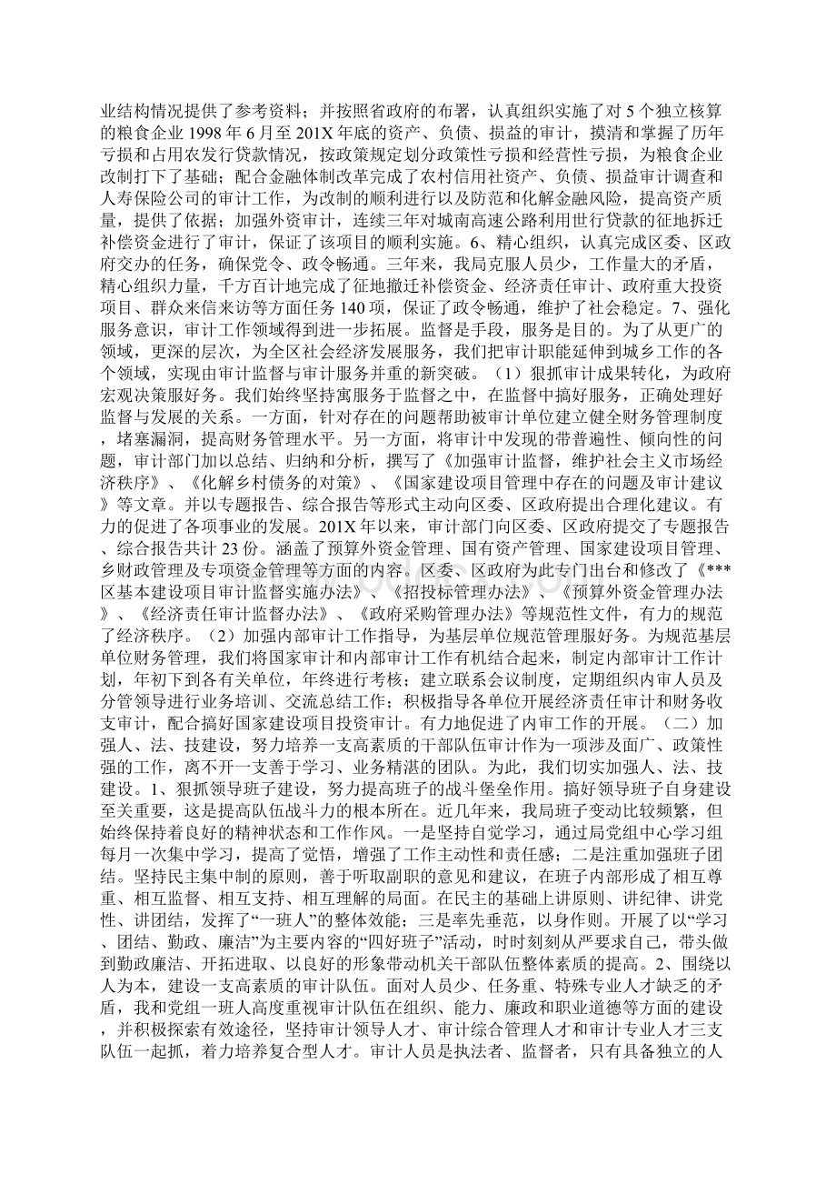 审计局局长述职报告精Word文件下载.docx_第3页