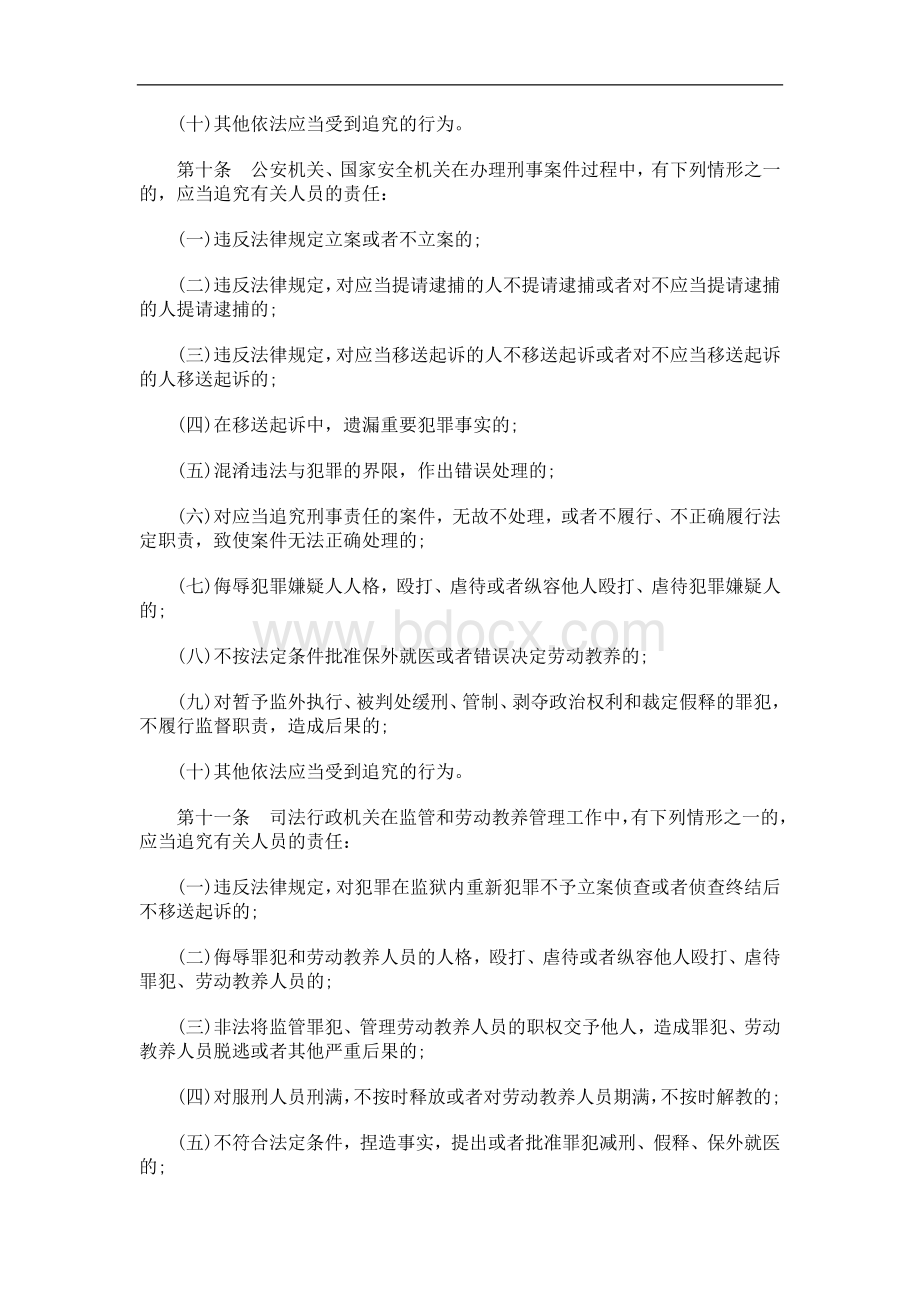 究条例内蒙古自治区司法工作人员违法办案责任追Word格式.doc_第3页