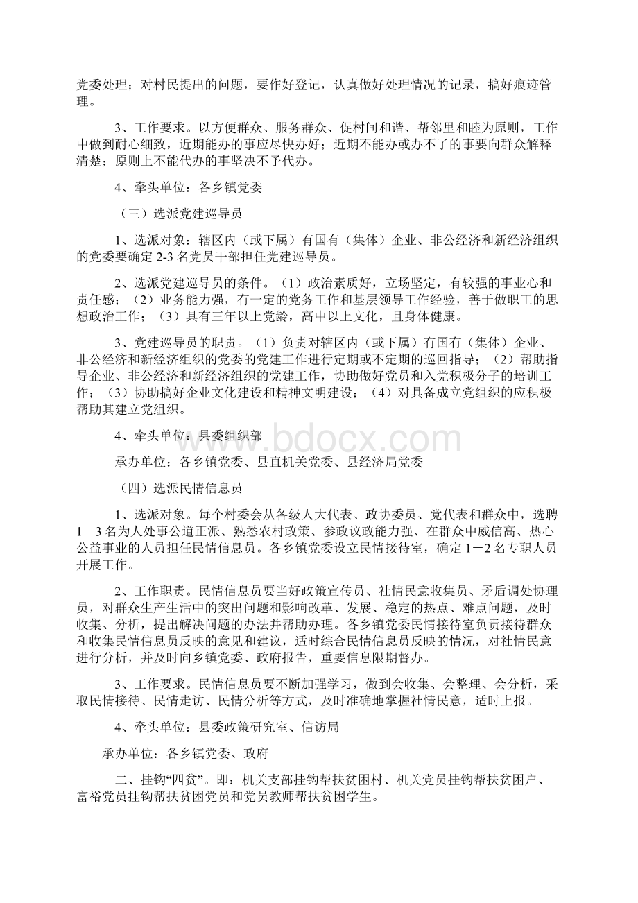 富源县党建工作七个四工程实施方案.docx_第2页