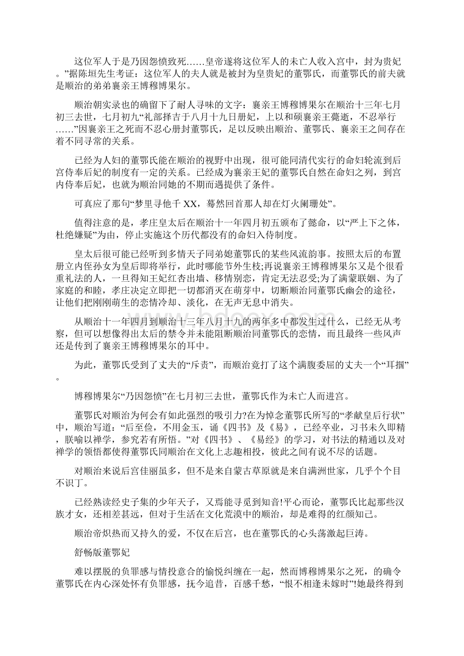 揭秘顺治帝为何对董鄂妃如此深情汇编.docx_第2页