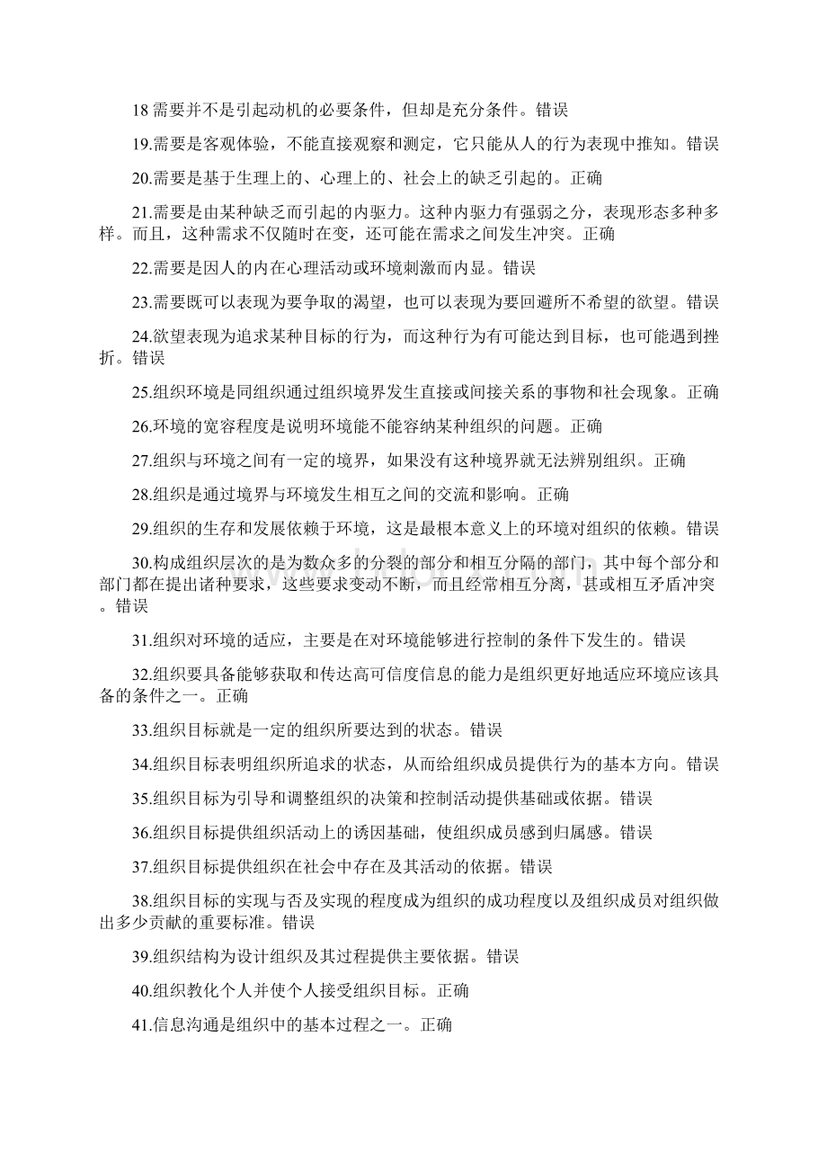 组织理论》复习资料Word格式.docx_第2页