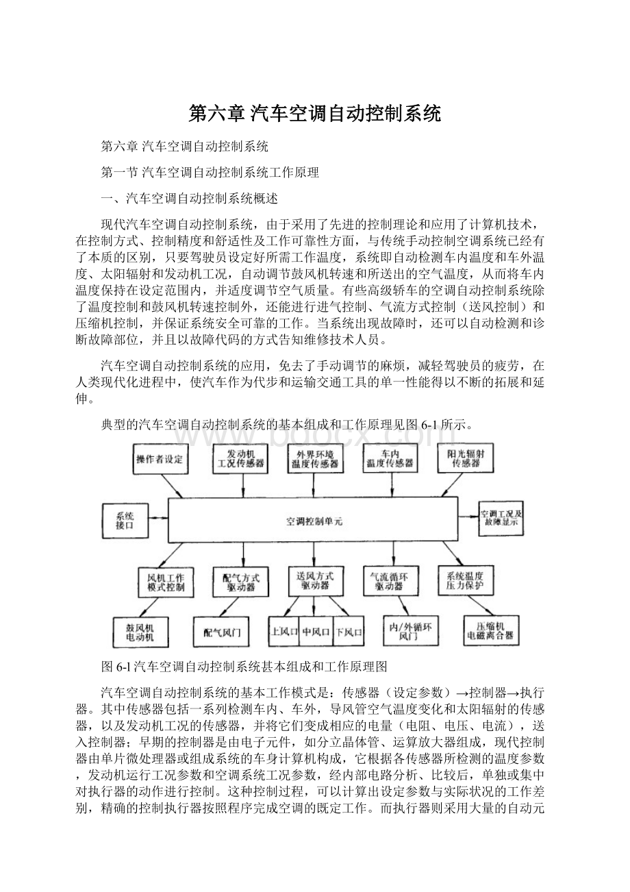 第六章 汽车空调自动控制系统Word文档下载推荐.docx