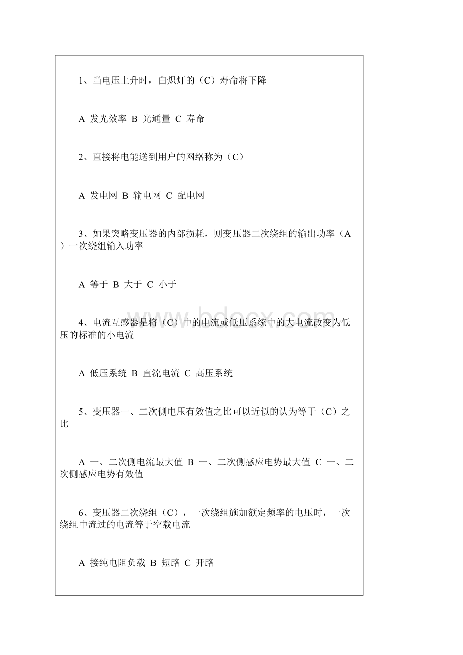 电工进网作业操作证考试题B4卷Word格式文档下载.docx_第2页