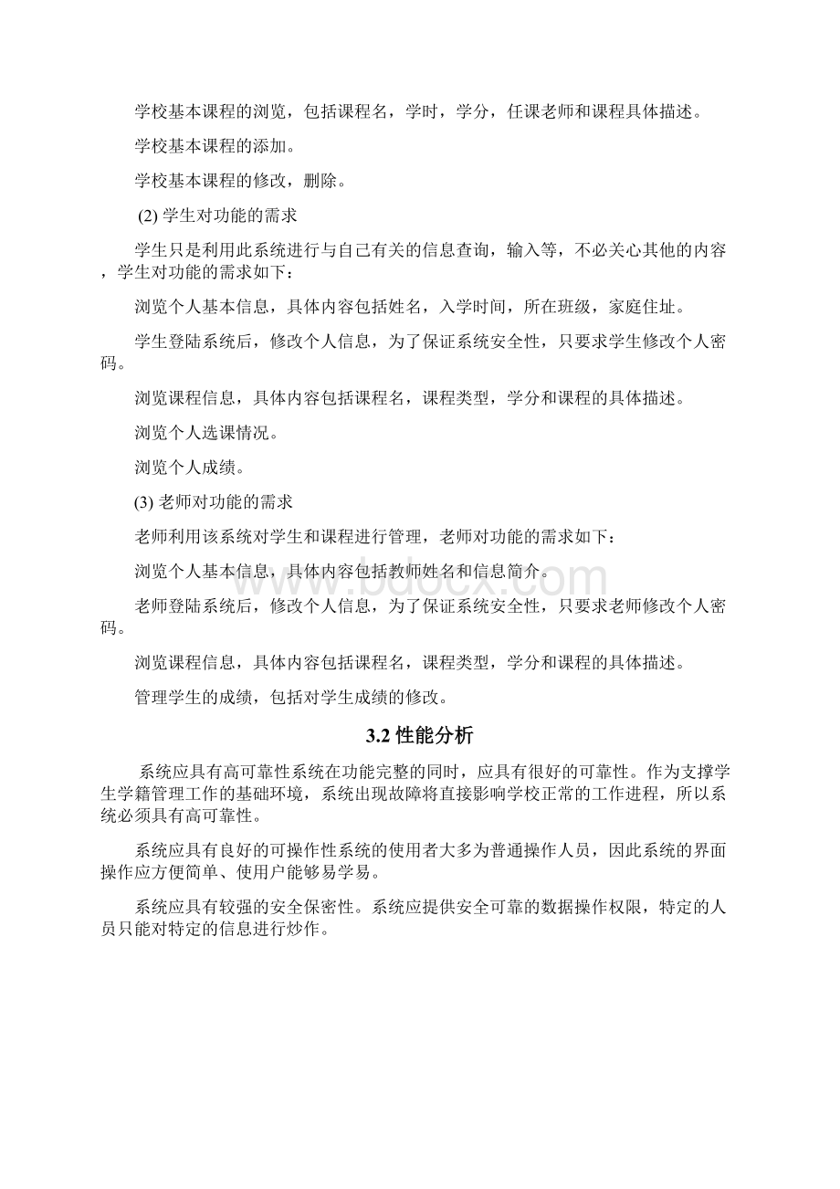 高校学籍管理系统详细设计.docx_第3页