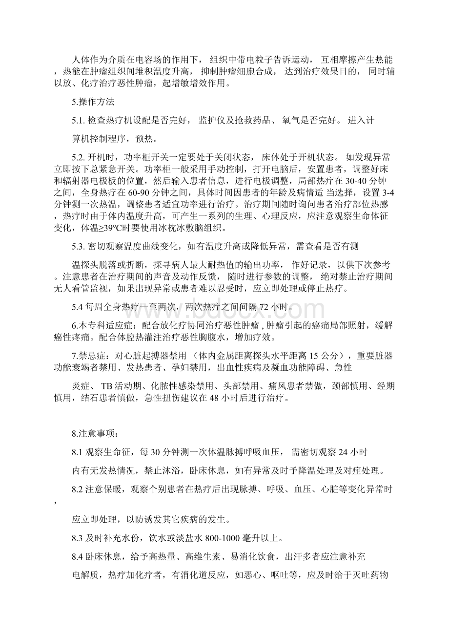 关于重点专科医院肿瘤科设备.docx_第2页