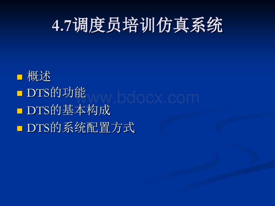 电网调度自动化.ppt_第1页